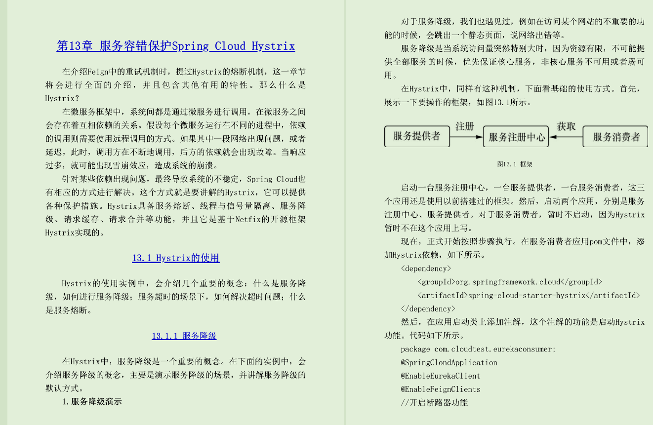 堪称神级在阿里内部疯狂传阅的Boot+Cloud开发实战手册