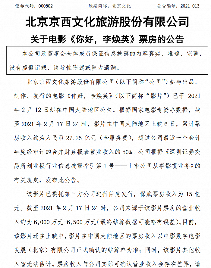 《你好，李焕英》票房破40亿，贾玲就分几千万？钱都被谁赚了？