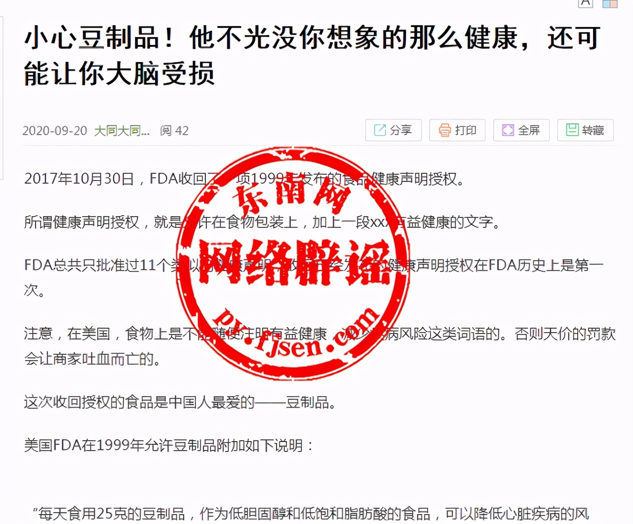 Fda收回大豆蛋白健康声明授权 豆制品有益健康的说法证据不足 真相了 本网求真 网络辟谣举报平台