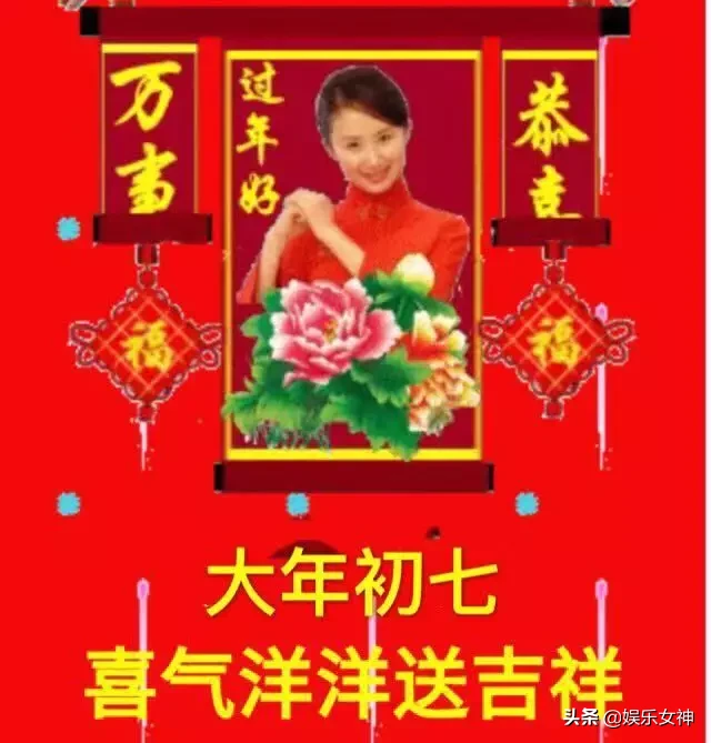 拜年|正月初七拜年祝福语大全简短 早上好表情图片带字带祝福语句子