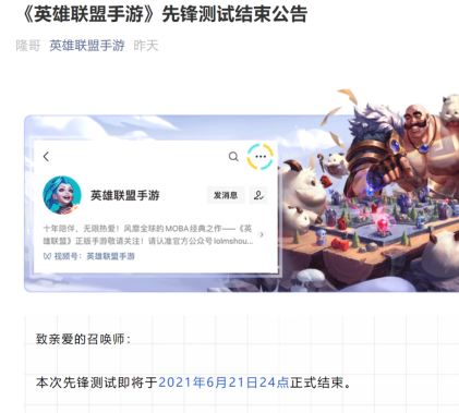 LOL手游：国服公测推迟到10月！配音满意度拖后腿背锅？