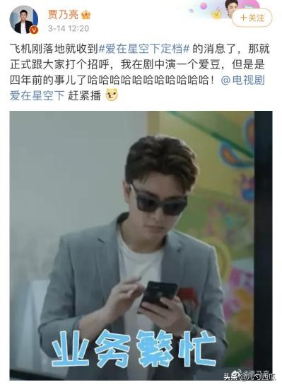 贾乃亮的新剧《爱在星空下》，是对整个娱乐圈