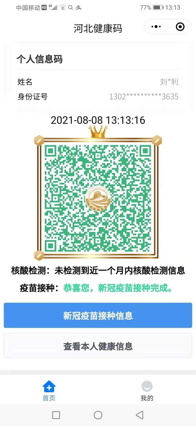 河北：玉田县玉田镇中心医院失误 错打新冠疫苗 院长回复他也没有办法