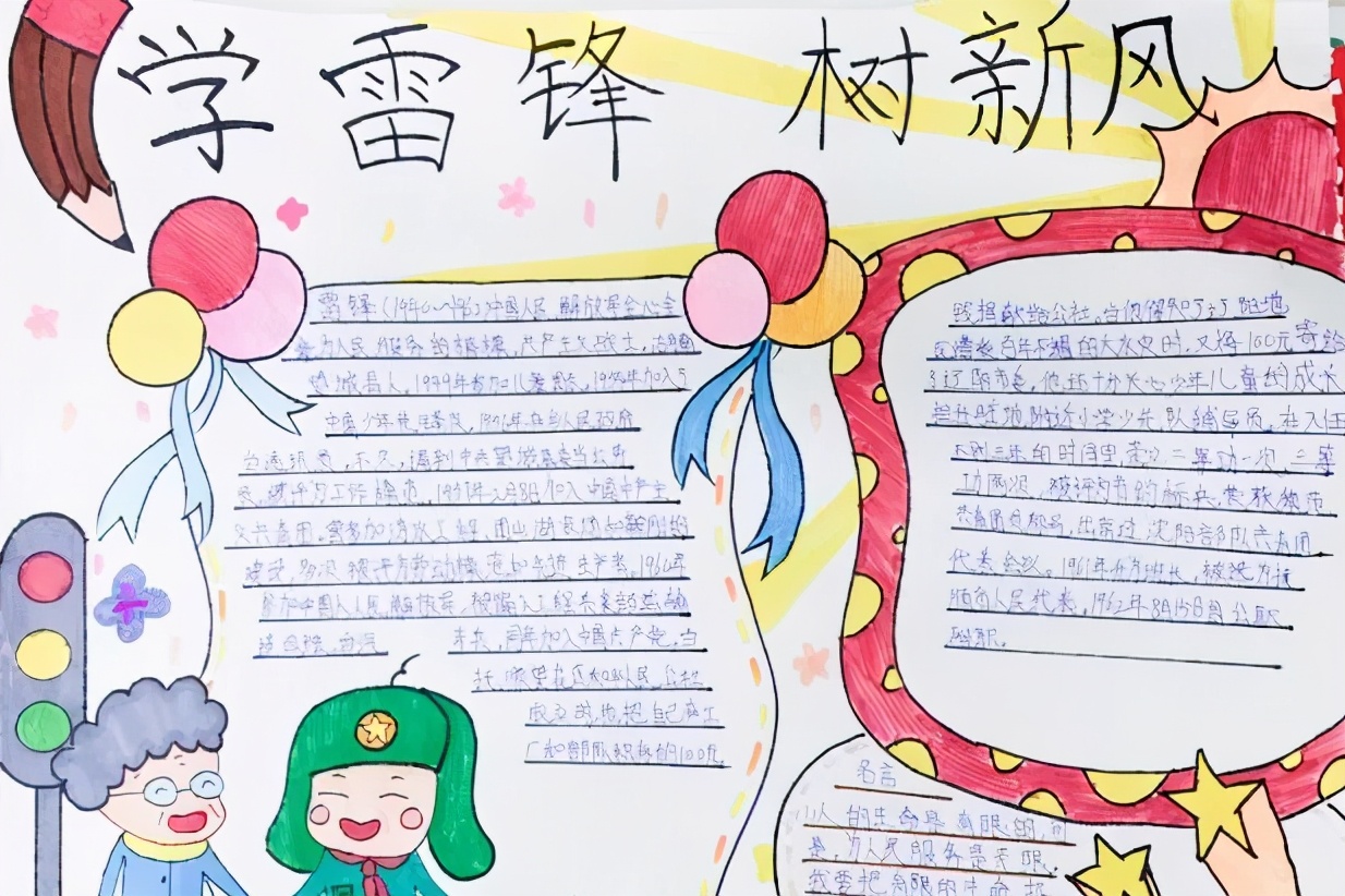 学雷锋，树新风，双流区公兴小学少年在行动