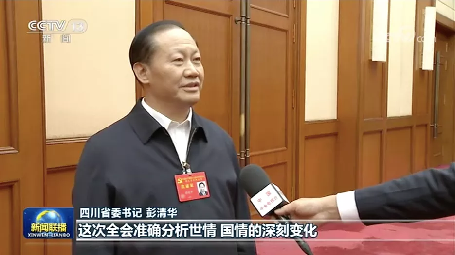 《新闻联播》披露五中全会现场,省委书记、陆军政委等出镜解读