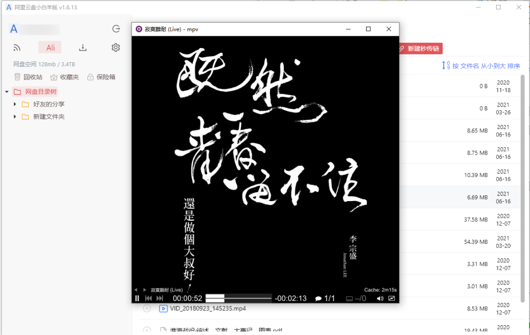 还在用某度网盘？如何利用客户端管理阿里云盘？