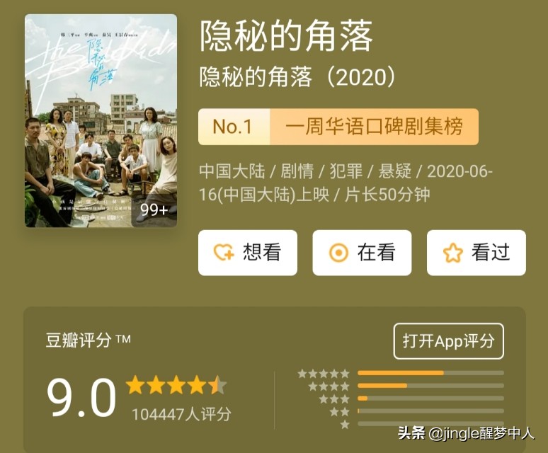 《隐秘的角落》编剧出圈，不改原意也能过审，