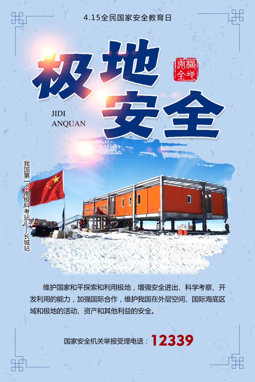 10张图，带你了解“4·15”全民国家安全教育日