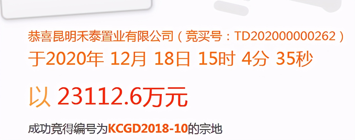 昆明疯狂土拍第三天：俊发14亿拿地宏仁村 万科30亿豪掷南市