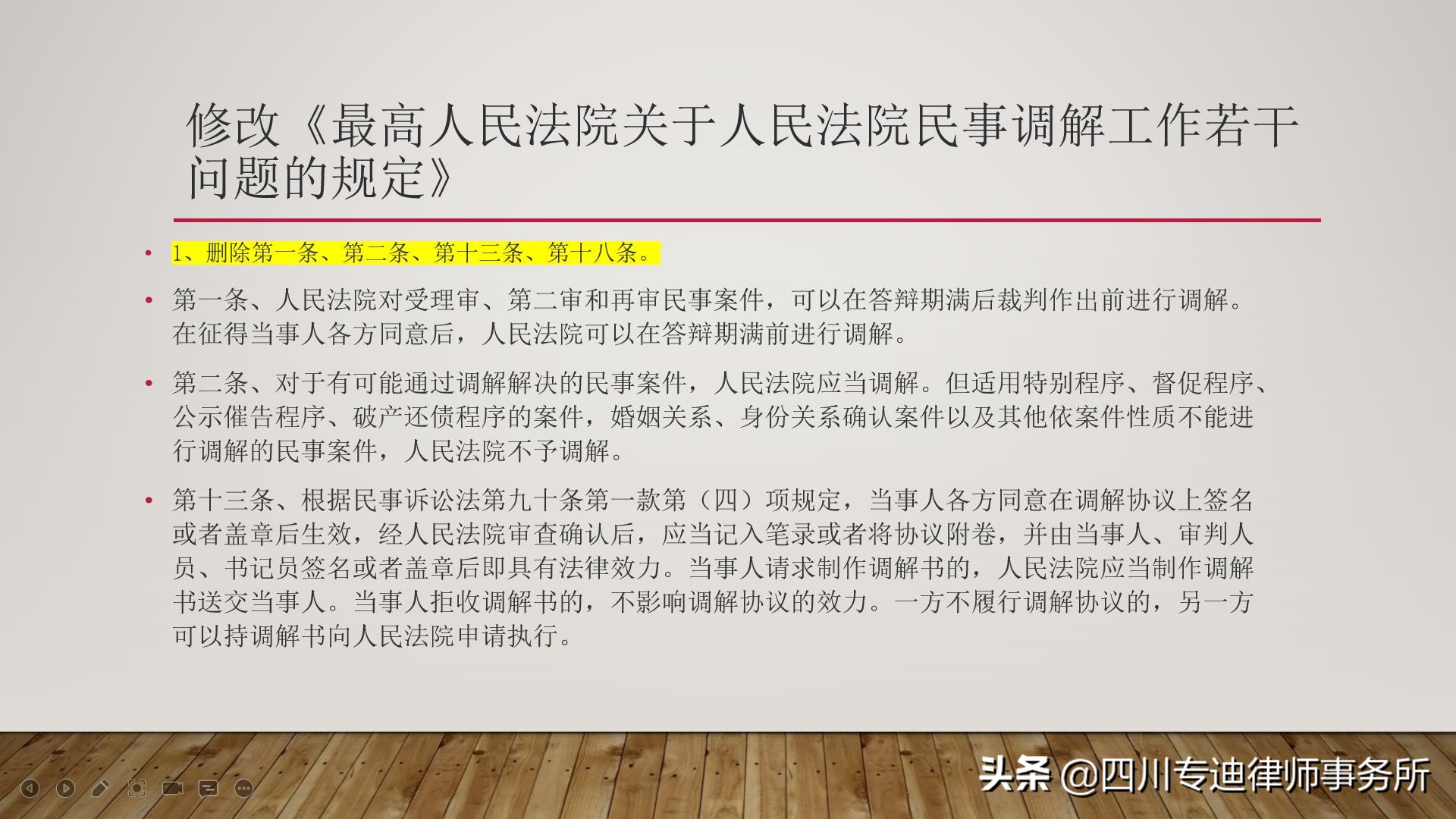 最高人民法院关于修改民事调解等十九件民事诉讼类司法解释的决定