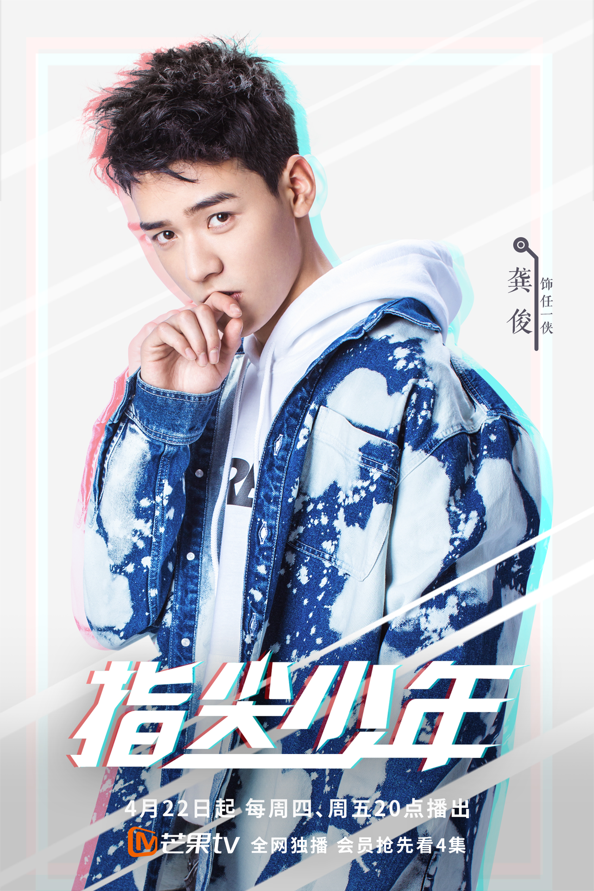 指尖少年根据哪部小说改编的龚俊扮演了任一侠这个角色