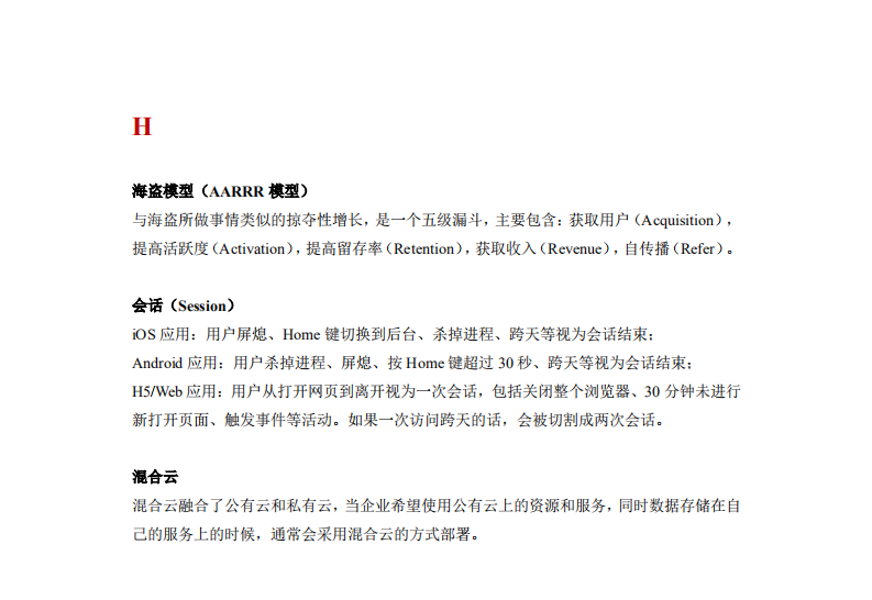 运营人手一本的135个营销热词手册