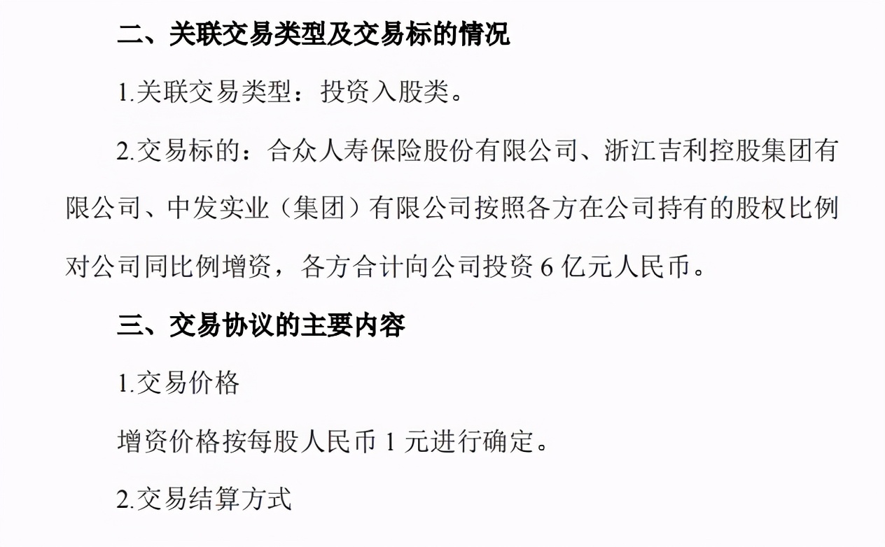 合众财险引入吉利控股背后：净利连亏六年且车险业务不佳