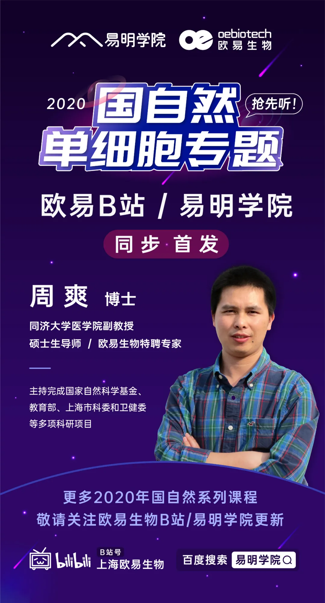 国自然医学部项目评审结果公布！平均资助率12%