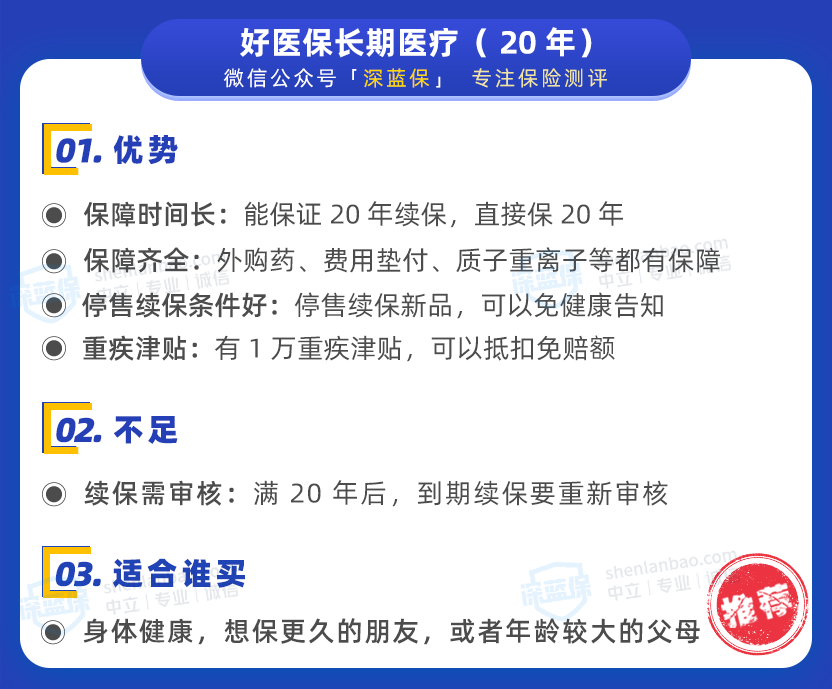 三月，这些医疗险性价比最高 第12张