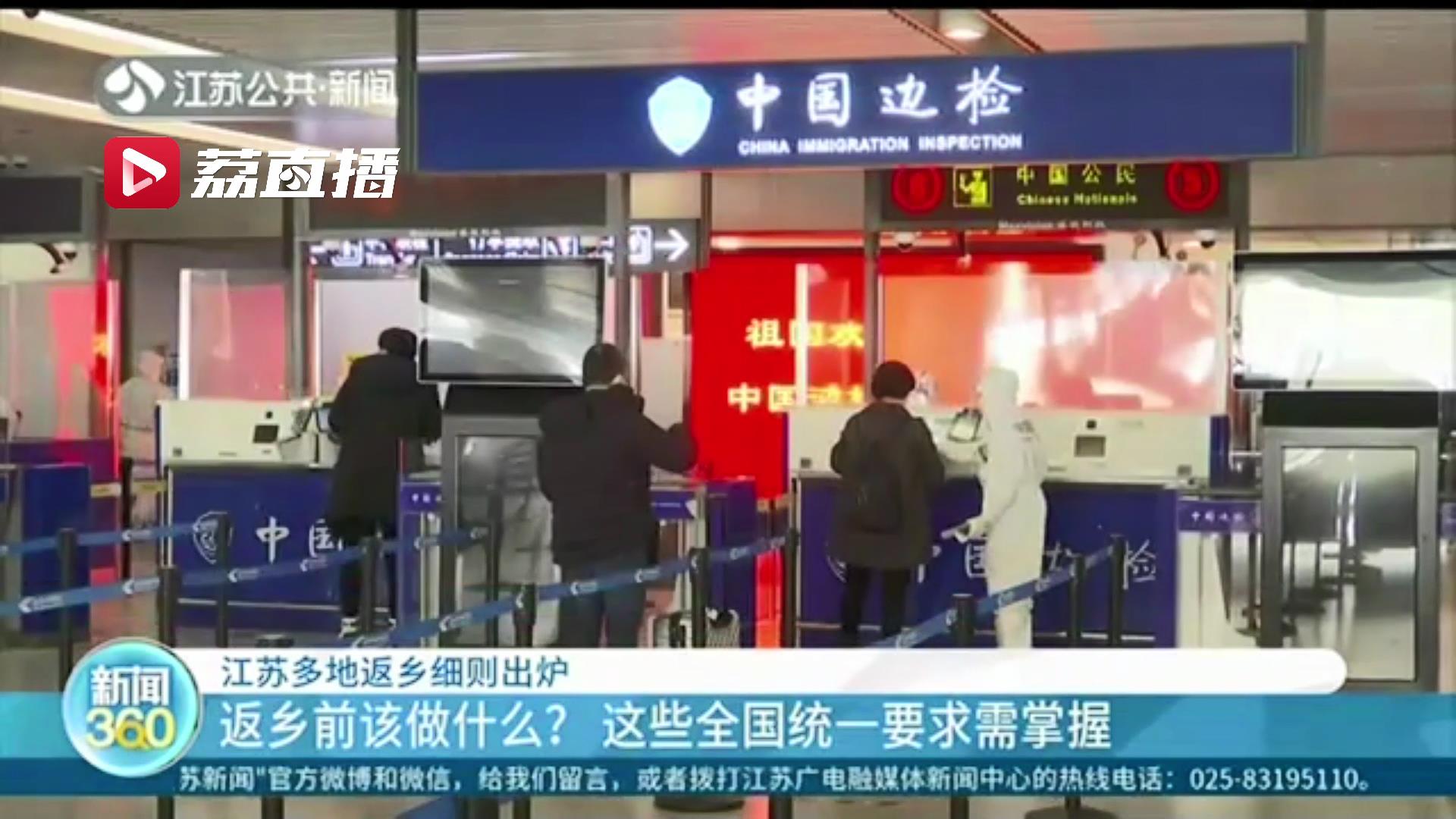 2021春节返乡之路有何不同 江苏的返乡指南请查收