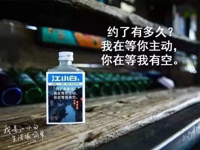 江小白最走心文案不要错过，句句经典