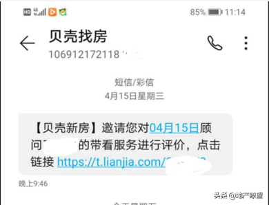 亲历：我给贝壳找房当房托