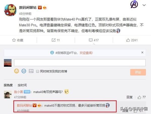 华为公司Mate40 Pro“真机”曝出双孔瀑布屏 对称性双扬声器