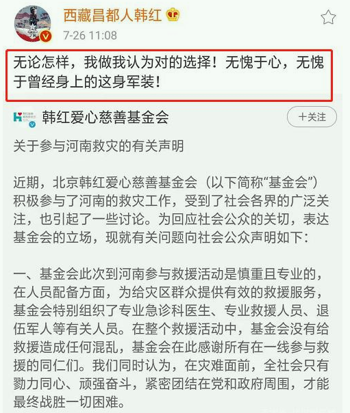 蓝天救援队警告的是谁？韩红回应作秀质疑，鸿星尔克诈捐被澄清