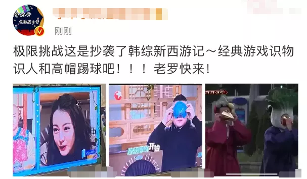《极限挑战6》首播又陷抄袭争议，网友喊话节目