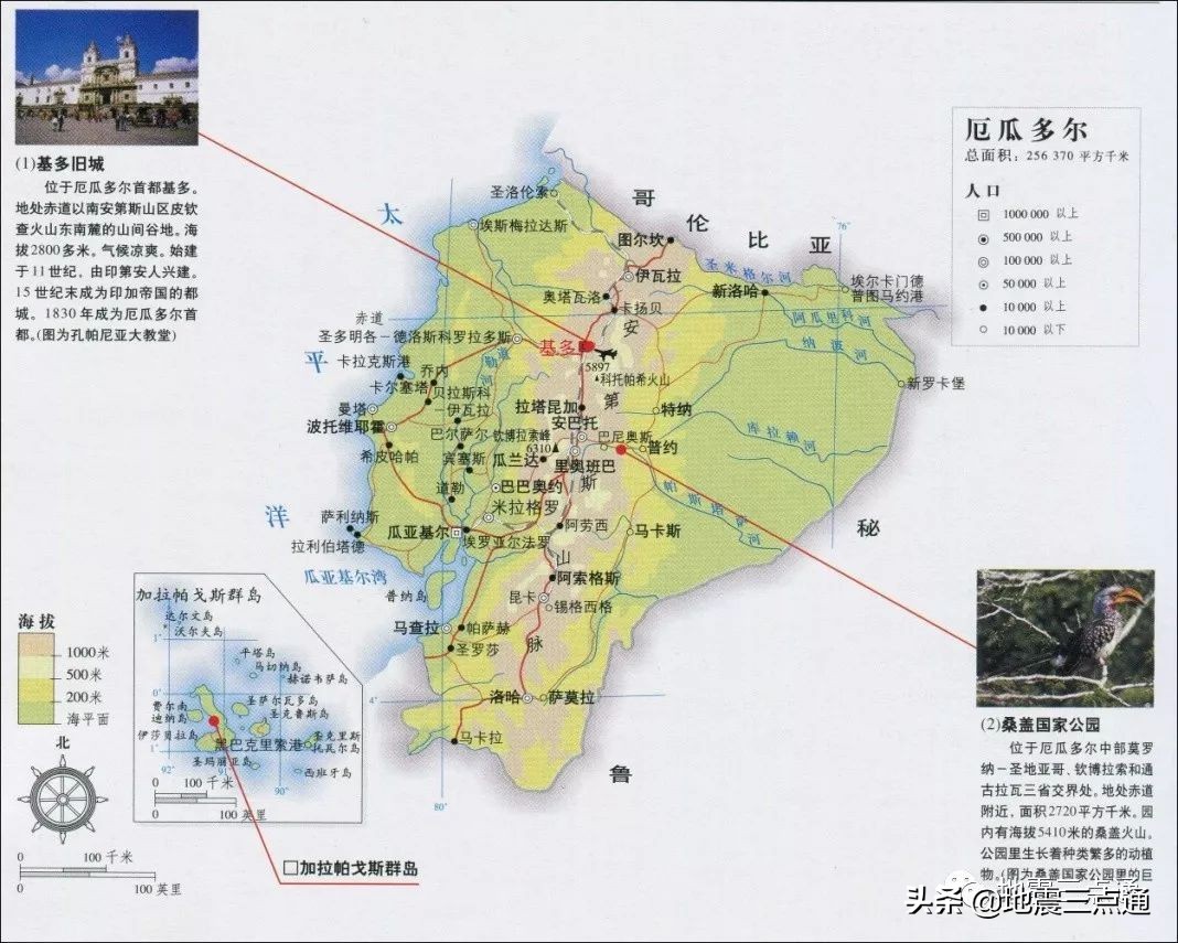 走世界聊地震 | 环球旅行家心中的终极海岛《进化论》的启蒙地