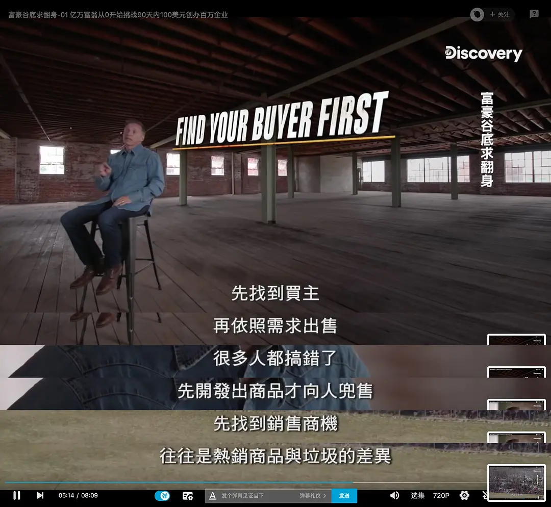 亿万富翁挑战从0开始重启创业之路