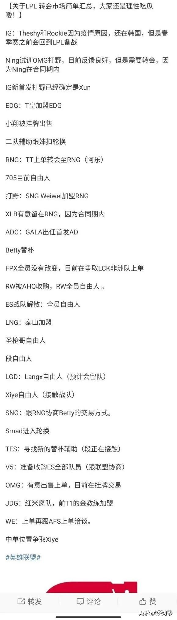 Ning王转会OMG，阿乐转会RNG。LPL战队转会大集合