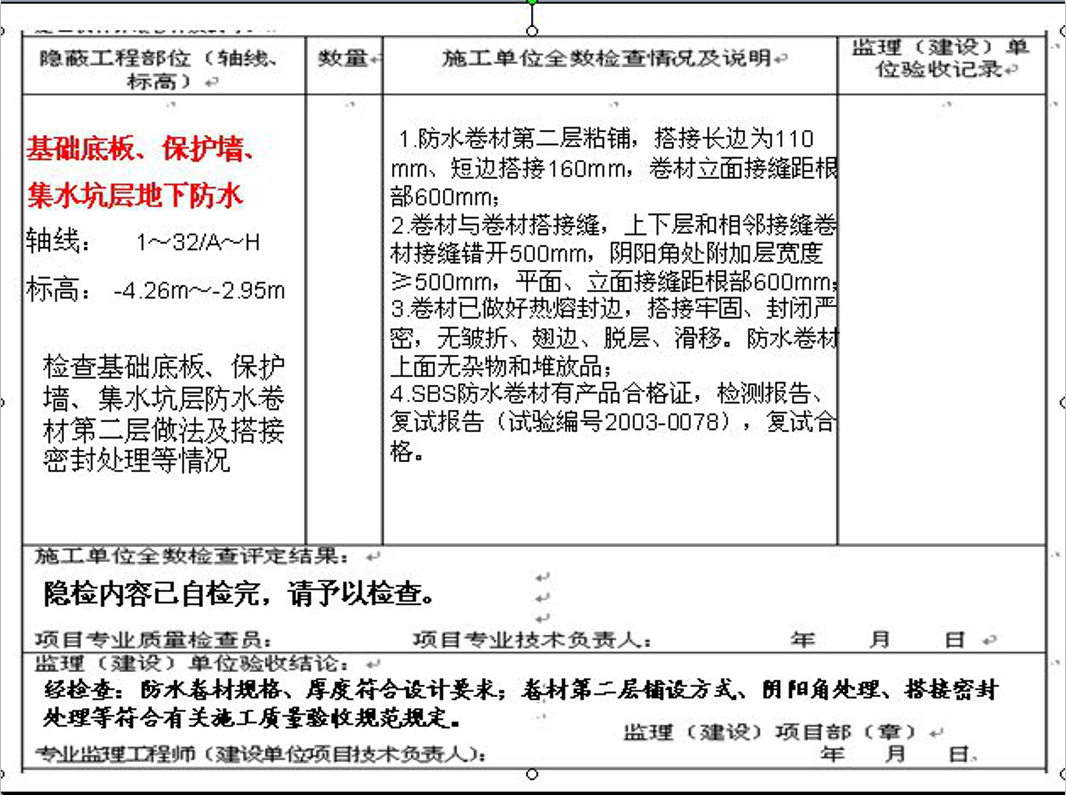 最新隐蔽工程验收记录培训讲义+87种验收记录填写方法，免费领