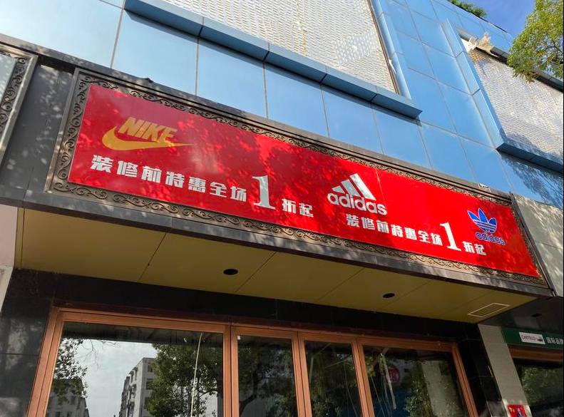 南昌中山路这3家售假门店为何2年都没被发现？