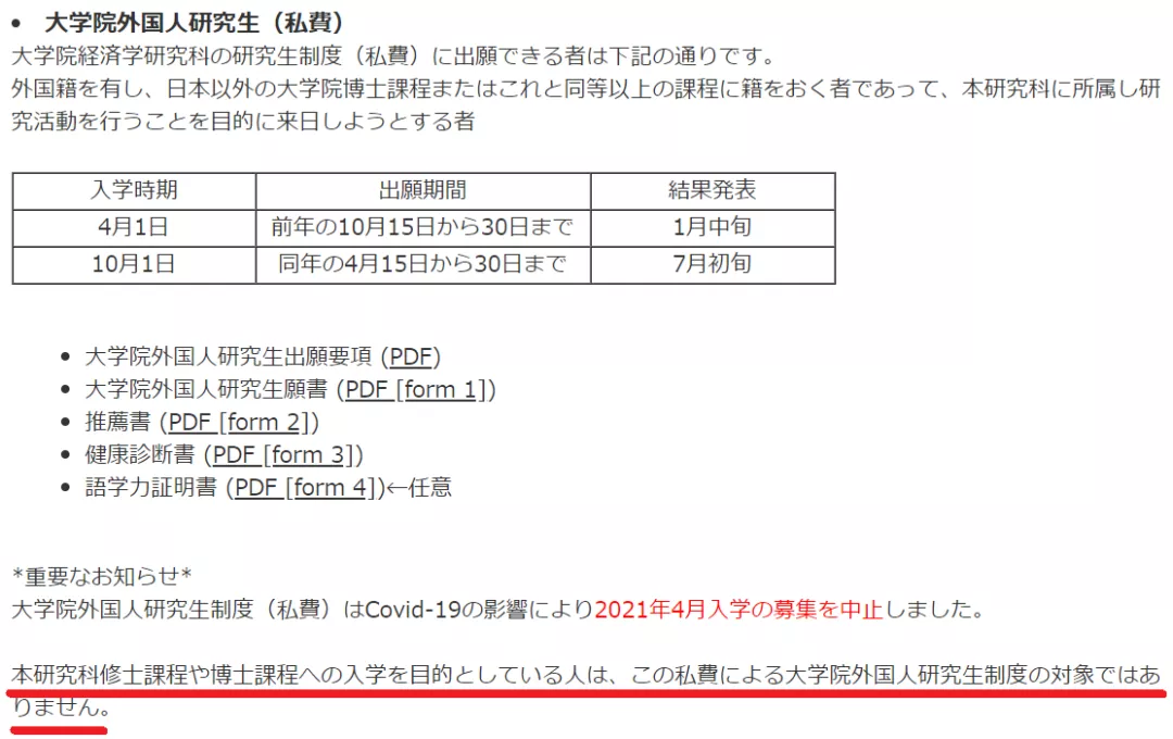 又一所名校停止招收经济学研究生!想赴日读经济,还有哪些途径?
