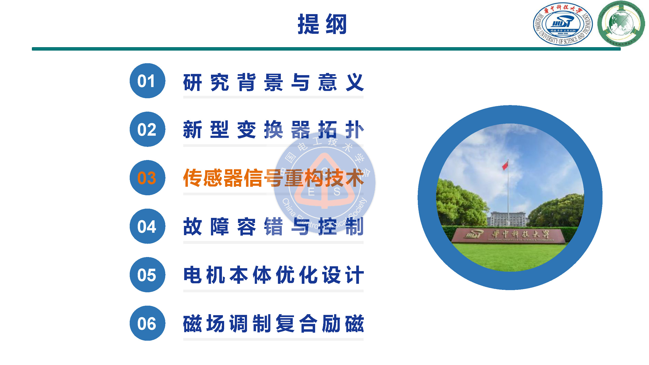 华中科技大学甘醇教授：新型开关磁阻电机驱动与控制系统