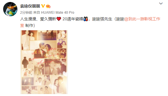 袁詠儀發文慶結婚20週年，合照從青澀夫妻到50歲，感謝張智霖