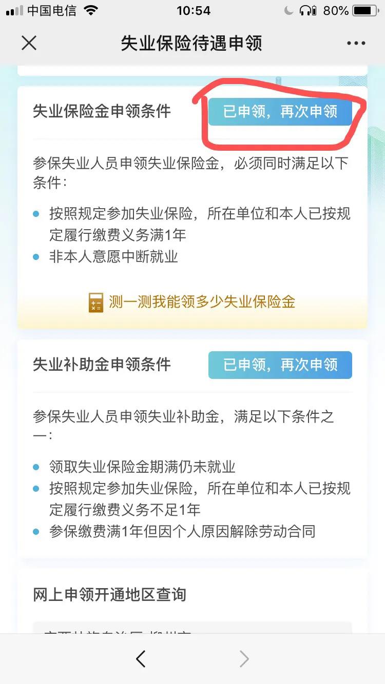 微信上申請‘失業金’教程步驟來啦