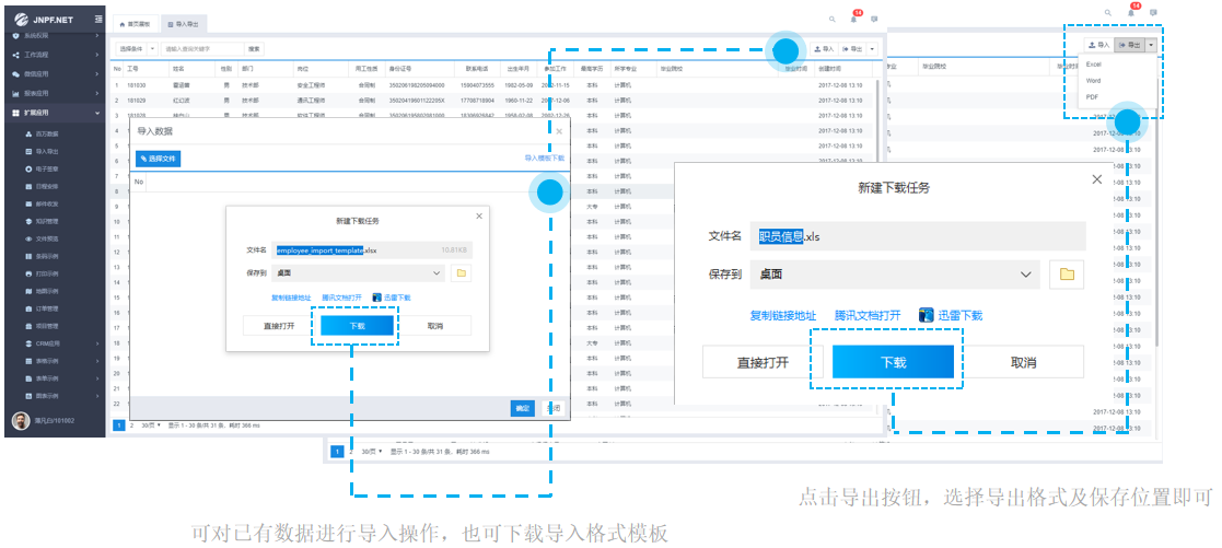 JNPF快速开发框架的八大功能介绍