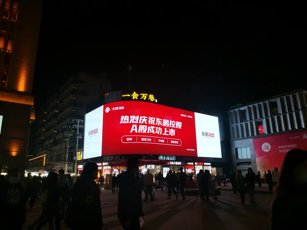 上市感恩,全民分红,优惠大促共贺东鹏控股A股上市