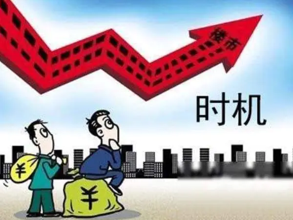 国家一锤定音！楼市3大信号清晰，2020年买房还是