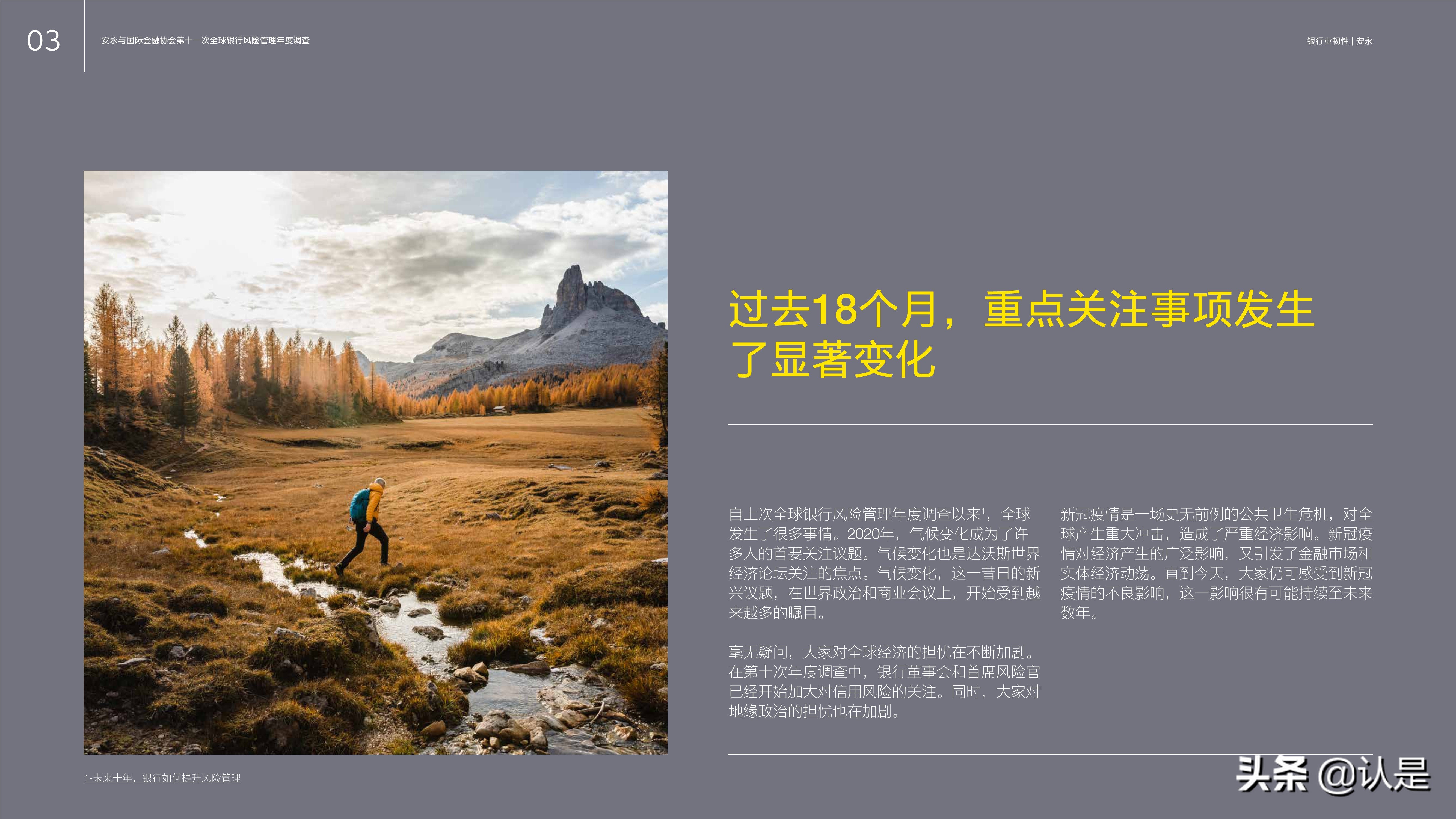 银行业专题报告：在长期发展中把握机遇、管理风险