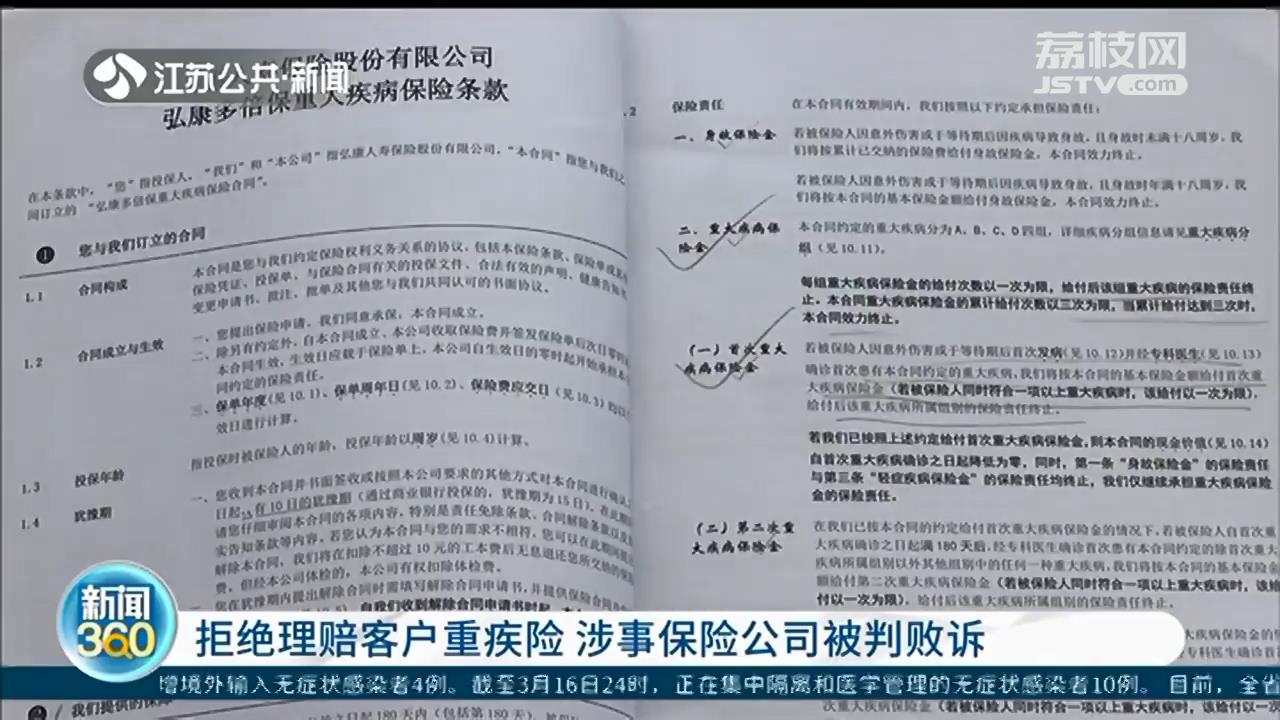 拒绝理赔客户重疾险 涉事保险公司被判败诉