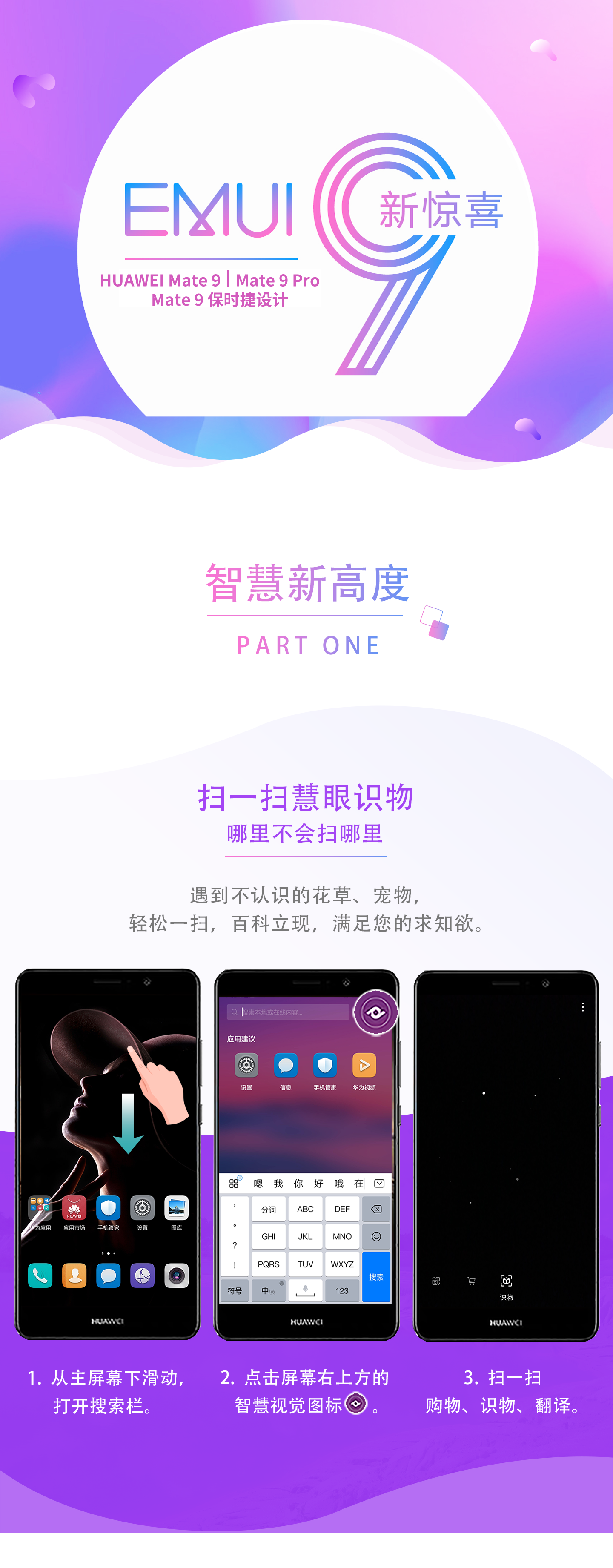 华为公司Mate9系列产品升級EMUI 9.0后，这种作用get起來！