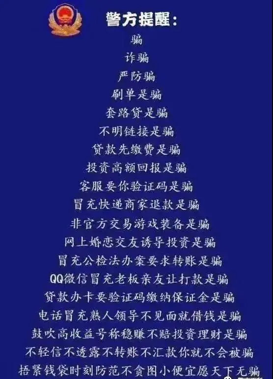 2021年十类高发电信网络诈骗手段及防骗提醒