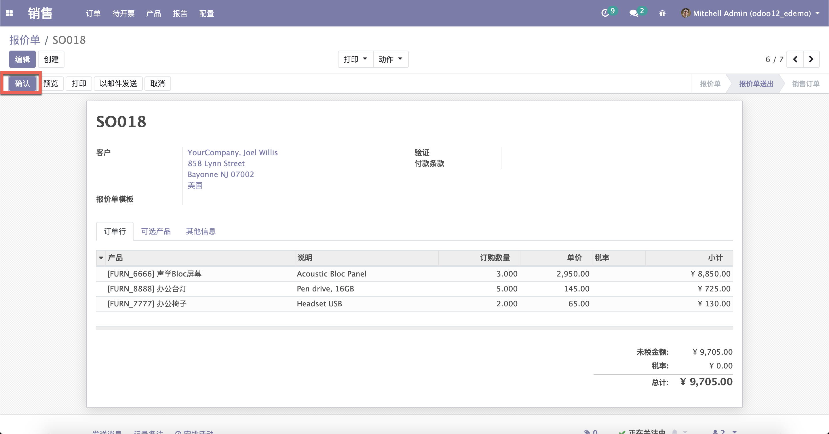 Odoo免费开源ERP订单批量审核确认设置实施技巧