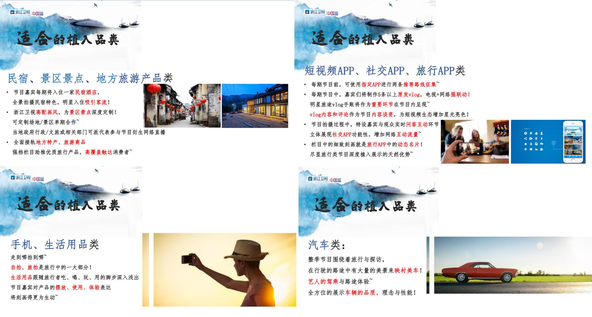 浙江卫视2020综艺直播带货新形式_产品广告合作请