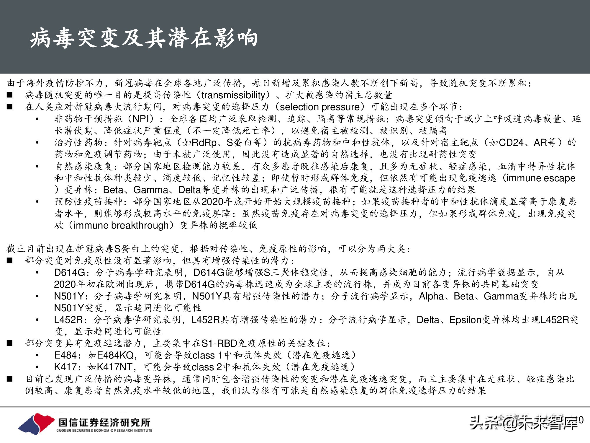 疫苗行业专题报告：新冠疫苗篇，全球疫情反复，国产疫苗正当时