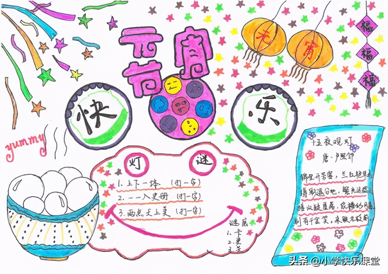 好词|关于元宵节的好词、好句、好诗、好段、好文、谜语、手抄报