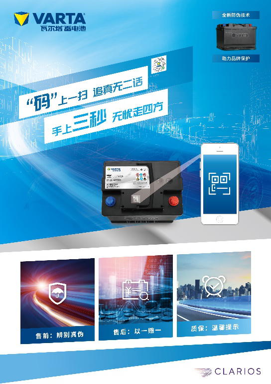 捍卫消费者权益 瓦尔塔品牌在行动
