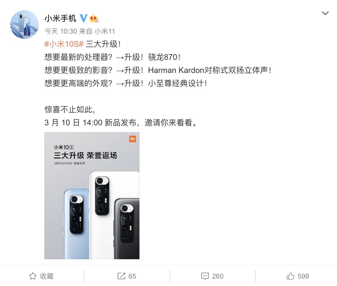 雷军突然宣布小米10S：三大提升，音频登顶DXO，