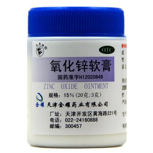 氧化锌软膏有什么作用氧化锌软膏好用吗有什么副作用