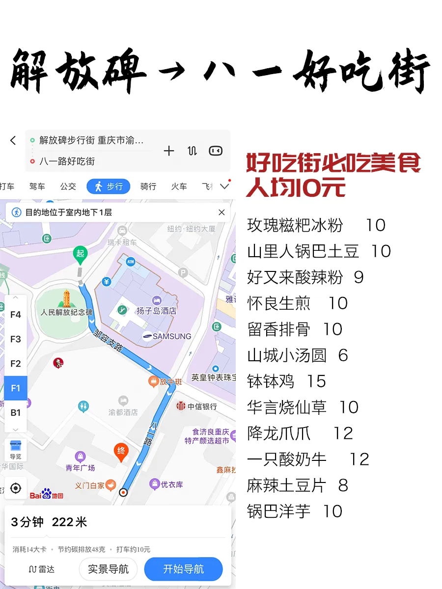 重庆旅游—保姆级交通指南/省时省力省钱！