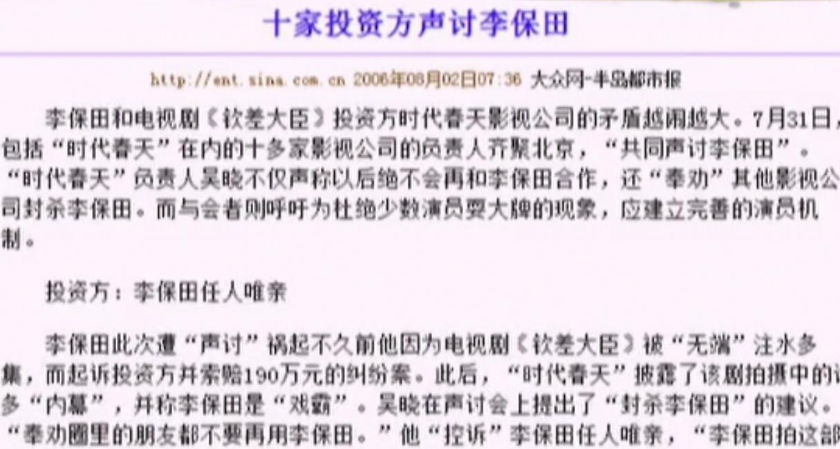 李保田、张国立、王刚的恩怨始末，和“戏霸”李保田被封杀的真相